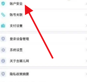 去哪儿旅行实名认证步骤