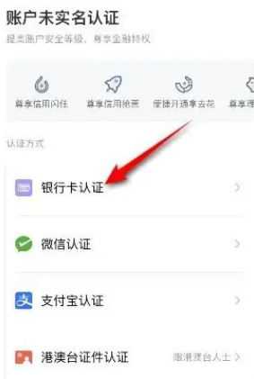 去哪儿旅行实名认证步骤
