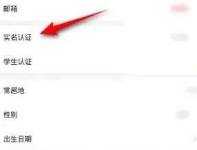 去哪儿旅行实名认证步骤