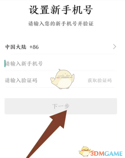 去哪儿旅行更换手机号步骤