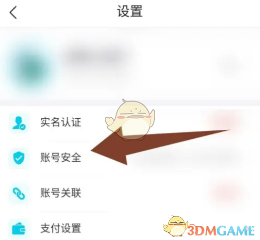 去哪儿旅行解绑手机号步骤