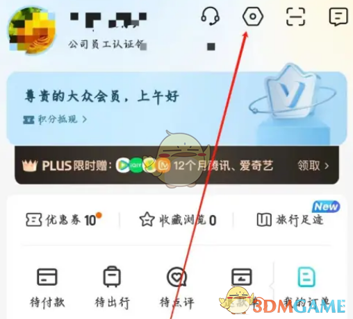 去哪儿旅行账号注销步骤