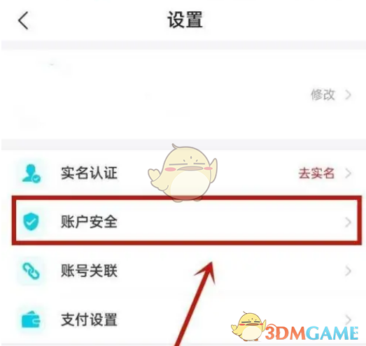去哪儿旅行账号注销步骤