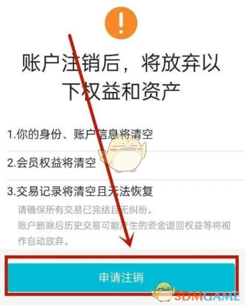 去哪儿旅行账号注销步骤