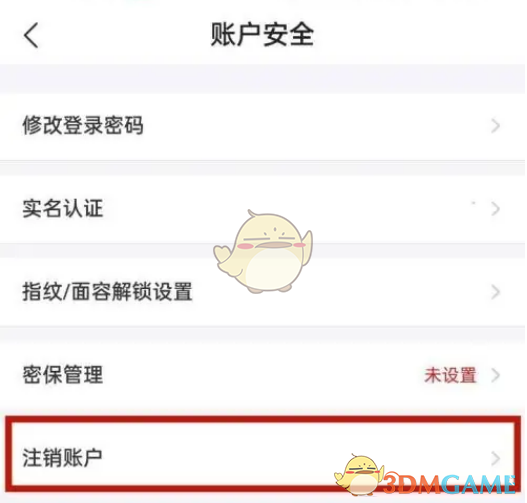 去哪儿旅行账号注销步骤