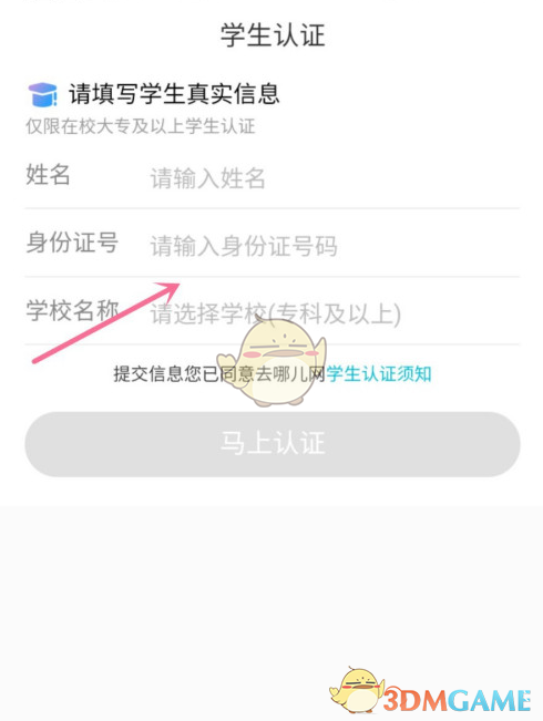 去哪儿旅行学生认证步骤