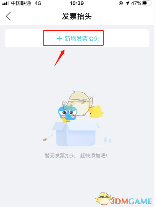 去哪儿旅行如何添加发票抬头