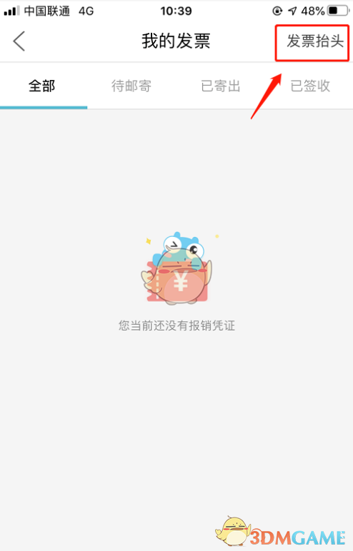 去哪儿旅行如何添加发票抬头