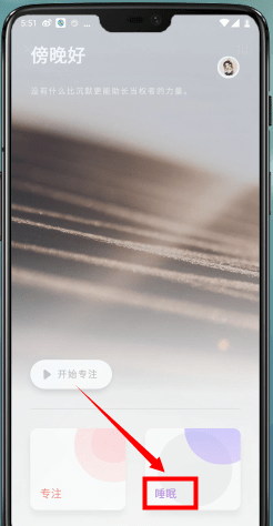 潮汐App睡眠页面
