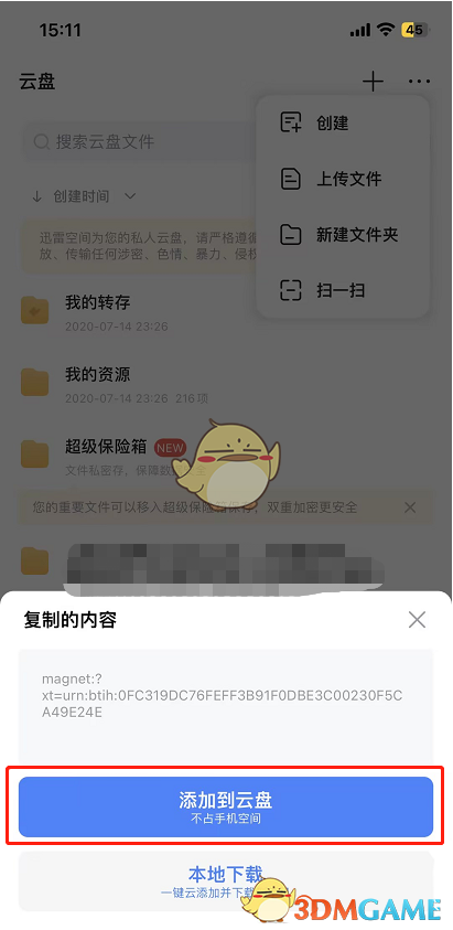 磁力链接使用方法教程