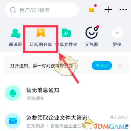 百度网盘订阅分享步骤