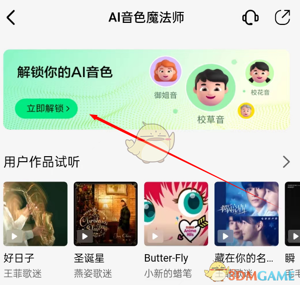 《QQ音乐》AI音色生成方法