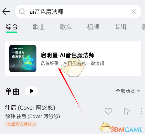 《QQ音乐》AI音色生成方法