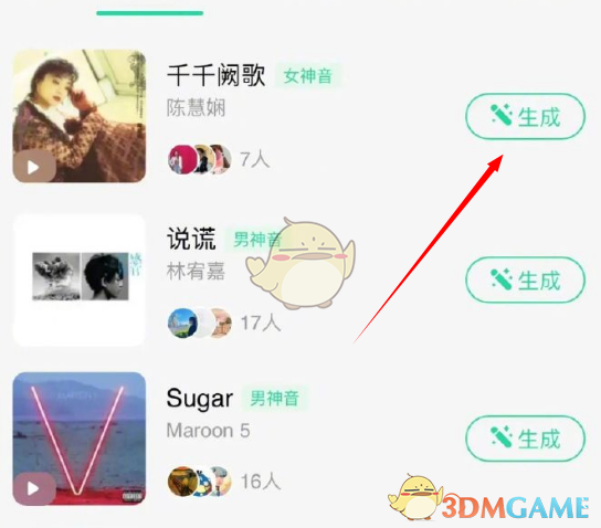 《QQ音乐》AI音色生成方法