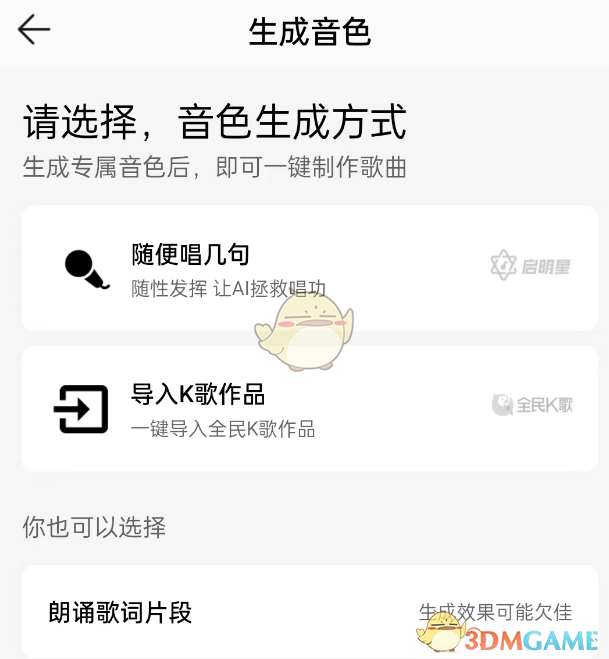 《QQ音乐》AI音色生成方法