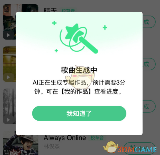 《QQ音乐》AI音色生成方法