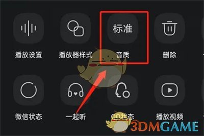 QQ音乐设置臻品音质的方法