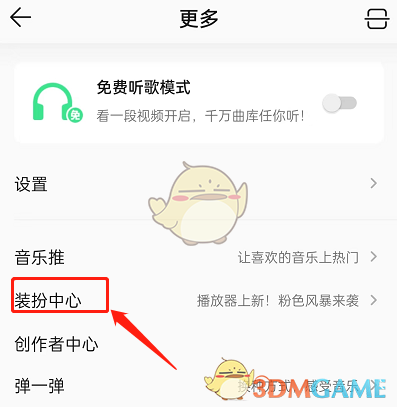 QQ音乐恢复默认图标教程
