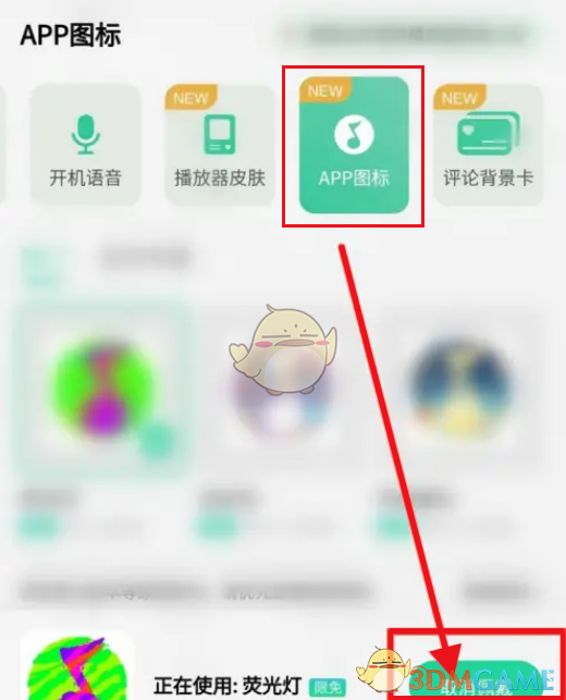 QQ音乐恢复默认图标教程