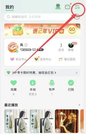 如何关闭《QQ音乐》在听功能
