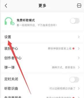如何关闭《QQ音乐》在听功能