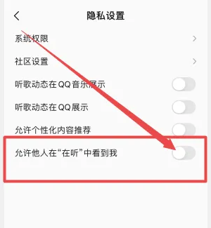 如何关闭《QQ音乐》在听功能