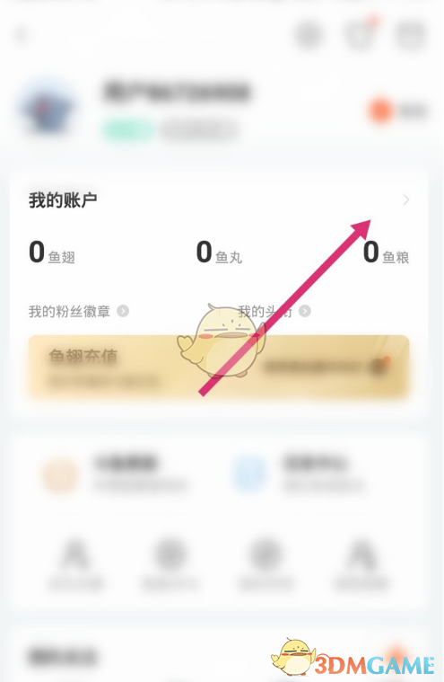 斗鱼消费记录查看步骤
