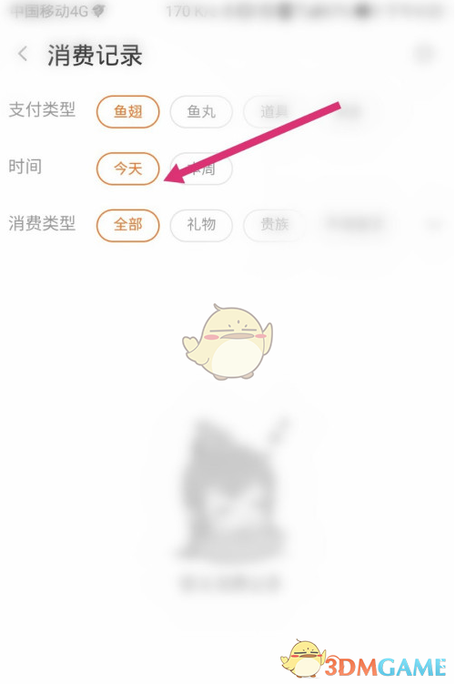 斗鱼消费记录查看步骤