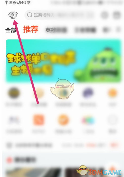 《斗鱼》免打扰设置方法