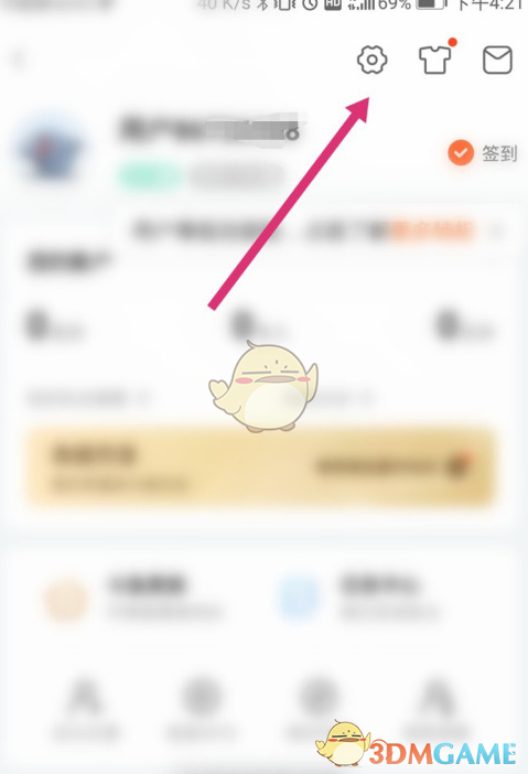 《斗鱼》免打扰设置方法