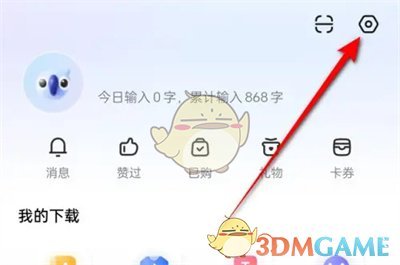讯飞输入法笔迹特效设置方法