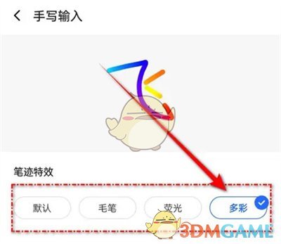 讯飞输入法笔迹特效设置方法