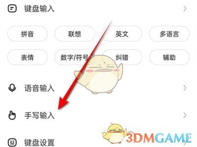 讯飞输入法笔迹特效设置方法