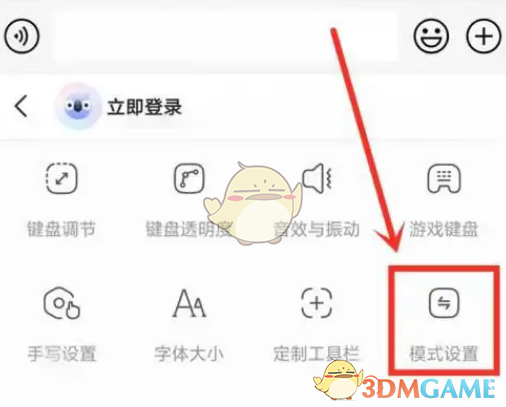 讯飞输入法长辈模式设置