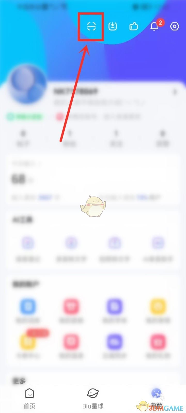 《讯飞输入法》二维码扫描教程