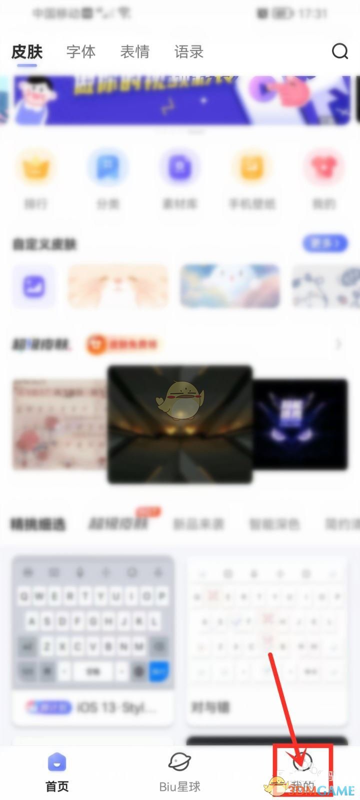 《讯飞输入法》二维码扫描教程