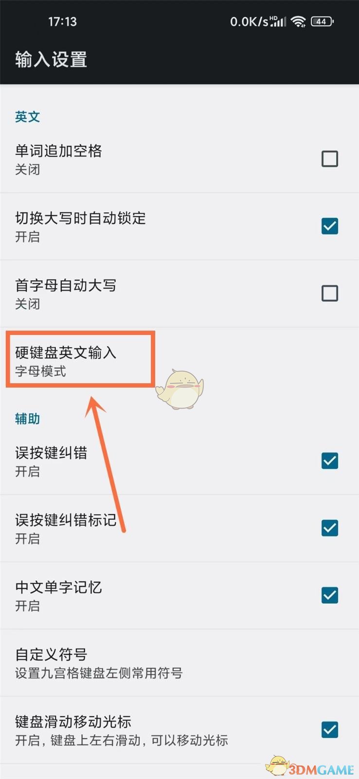 《讯飞输入法》单词模式开启方法