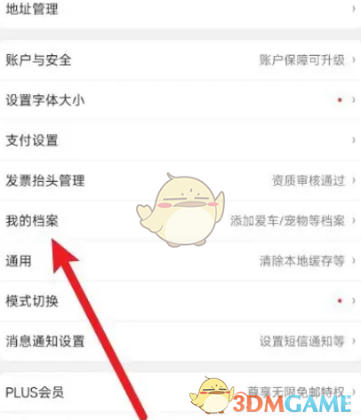 京东亲子会员删除宝宝步骤
