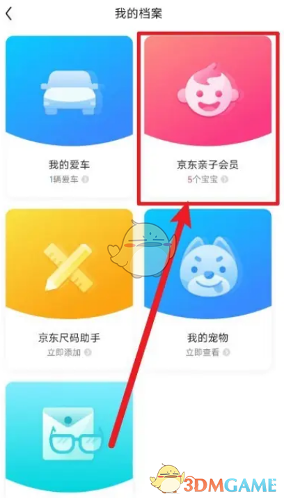 京东亲子会员删除宝宝步骤