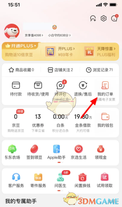 京东申请开发票流程