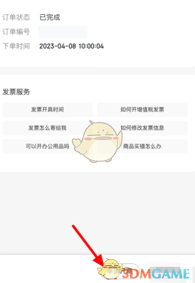 京东申请开发票流程