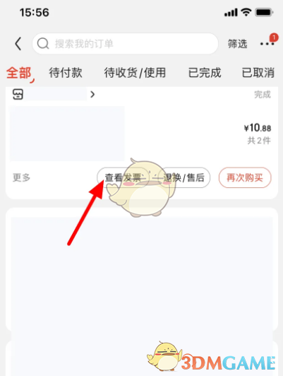 京东申请开发票流程