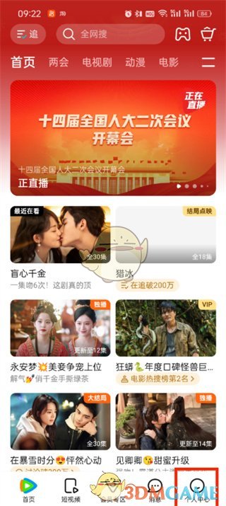 腾讯视频绑定手机号码查看步骤