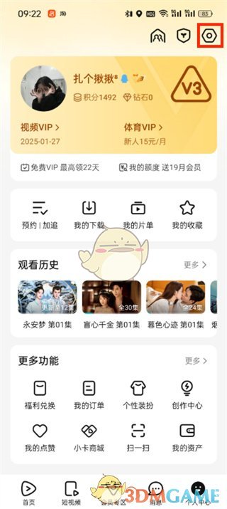 腾讯视频绑定手机号查看方法