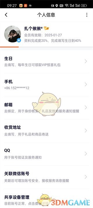 腾讯视频绑定手机号查看教程