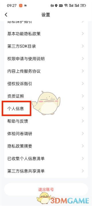 腾讯视频查看绑定手机号码