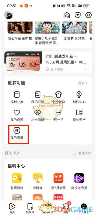 腾讯视频删除弹幕步骤