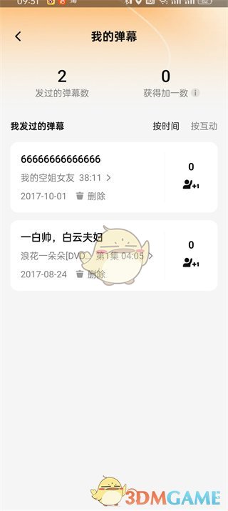 查看已发送弹幕