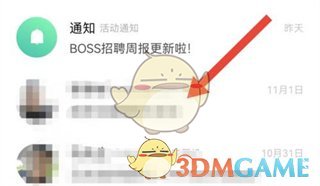 Boss直聘发布面试邀请的方法
