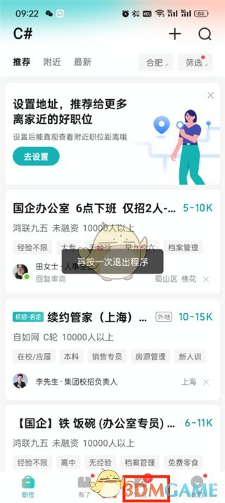 Boss直聘发布面试邀请的方法